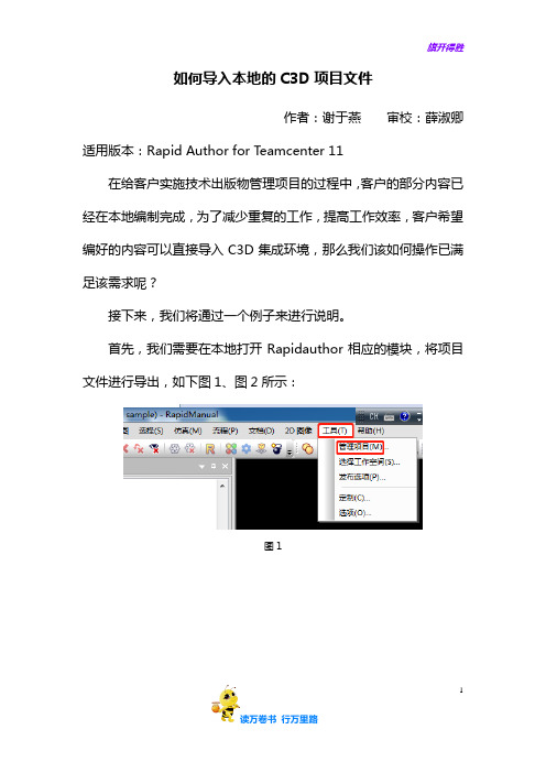(推荐)如何导入本地C3D项目文件-谢于燕——【Team Center 精品培训资料】