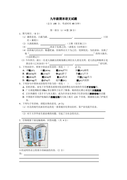 新课标人教版初三语文上学期期末试题及答案