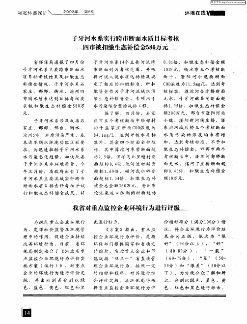 我省对重点监控企业环境行为进行评级