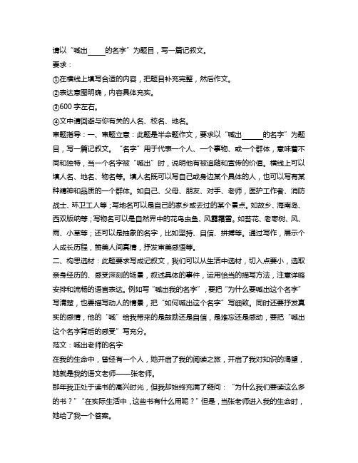 中考语文作为以“喊出____的名字”为题审题指导及范文