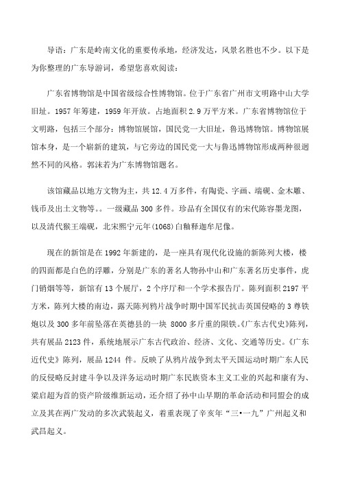 广东省博物馆导游词全文[修改版]