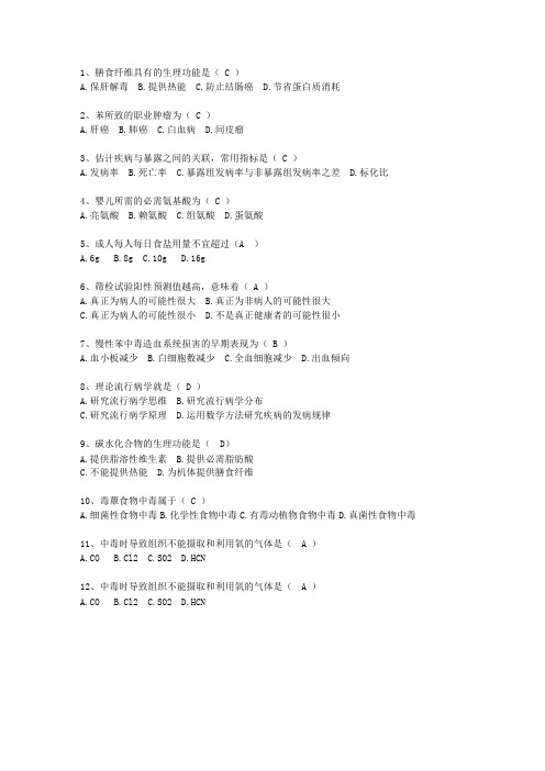 2010贵州省预防医学考资料