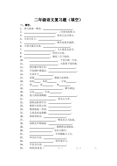 二年级语文复习题.(填空)