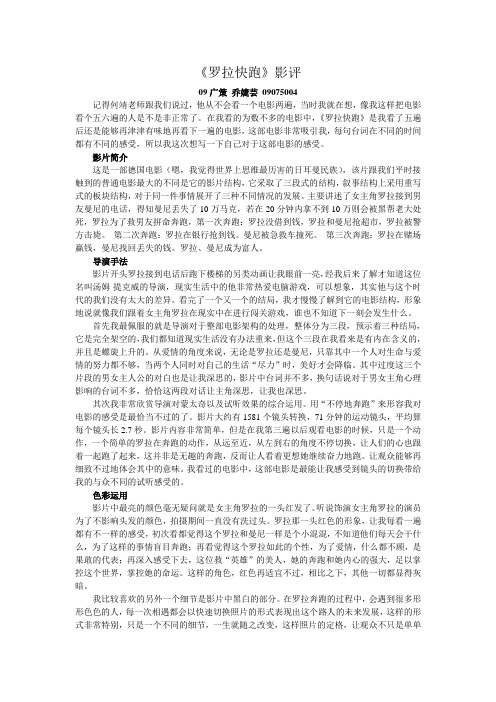 罗拉快跑影评
