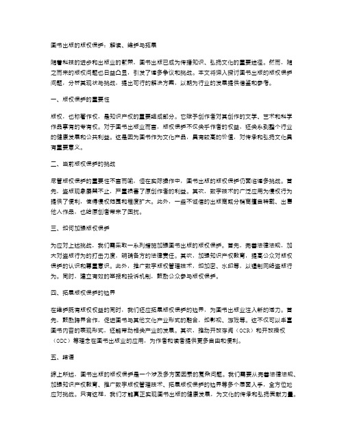 图书出版的版权保护