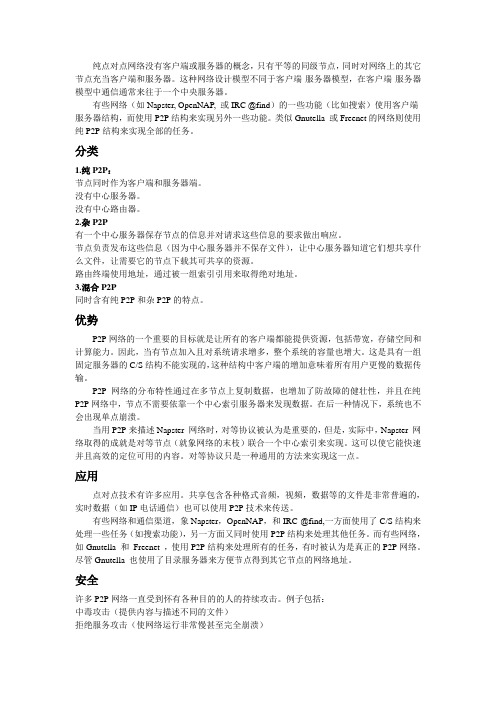 点对点技术详解
