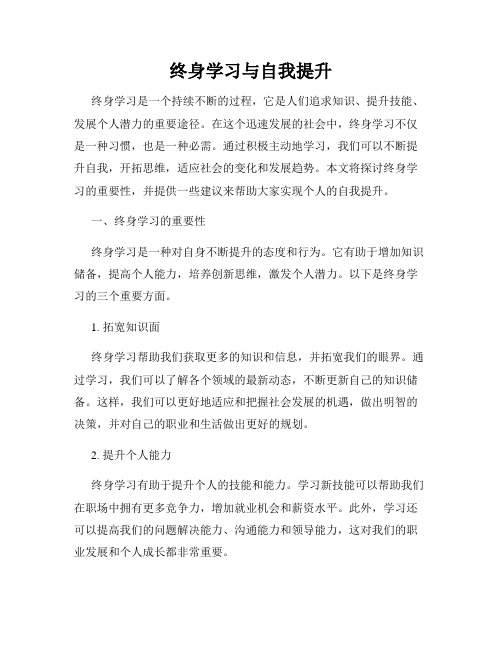 终身学习与自我提升