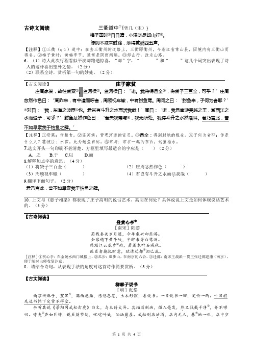 江苏省南京市2015中考语文一模试卷分类汇编：古诗文阅读