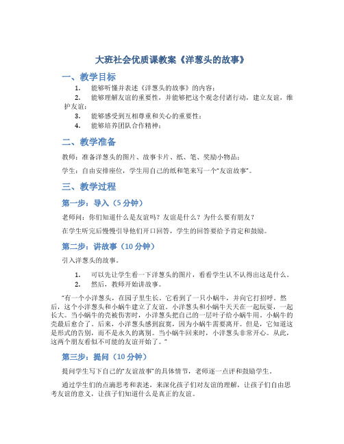 大班社会优质课教案《洋葱头的故事》