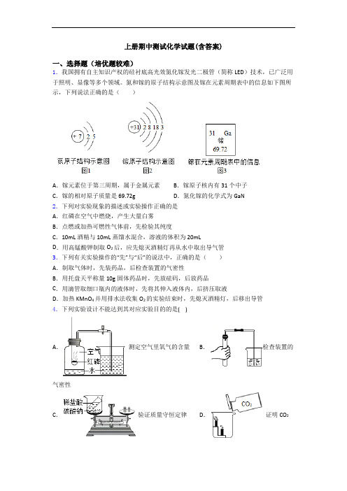 上册期中测试初三化学试题(含答案)