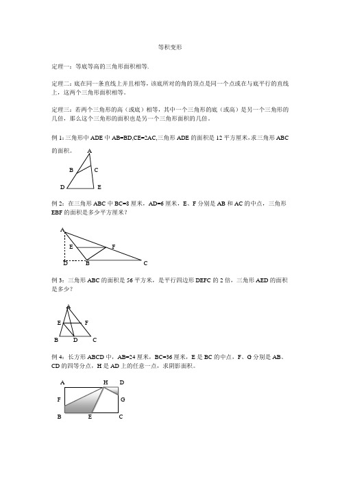 等积变形