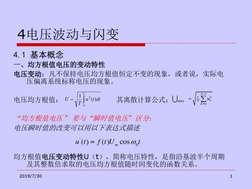 电压波动的含义电压波动