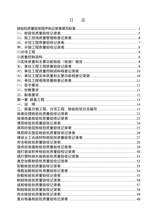 高速铁路工程施工质量验收标准检验批示例电子版表格