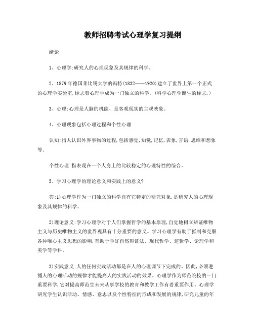 教师招聘考试心理学复习提纲2