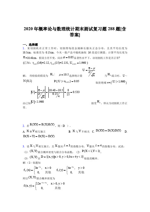 精编2020年概率论与数理统计期末模拟题库288题(含答案)