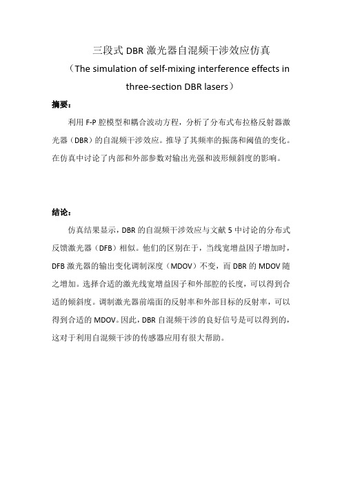 三段式DBR激光器自混频干涉效应仿真