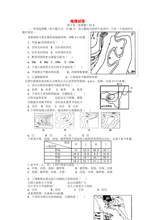 江西省上高二中高二地理上学期第三次月考试题