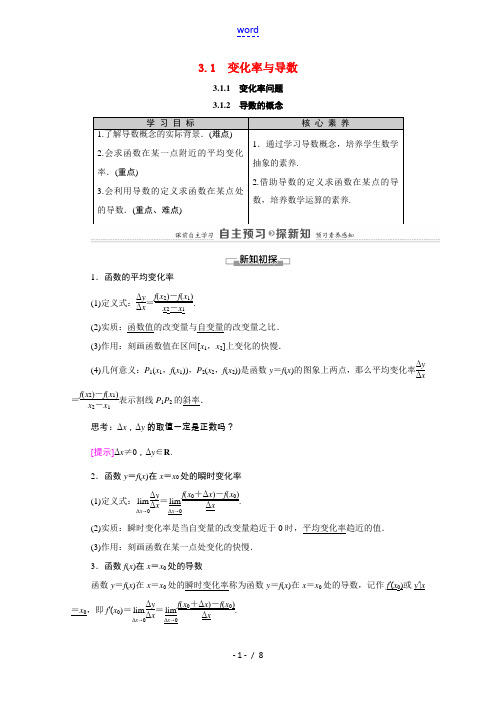 高中数学 第3章 导数及其应用 3.1 3.1.1 变化率问题 3.1.2 导数的概念(教师用书)教