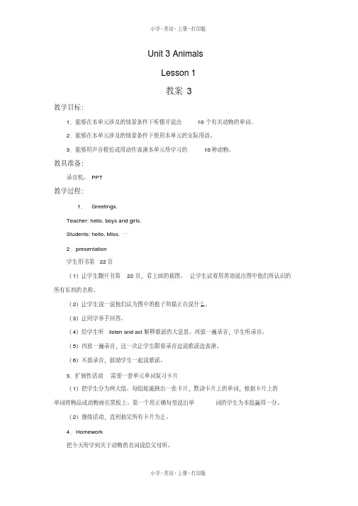 人教版(新起点)英语一年级上册Unit3AnimalsLesson1教案(2020年最新)