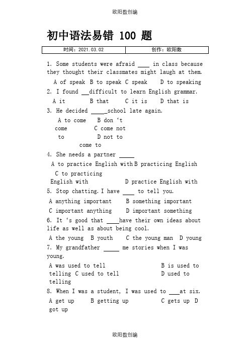 初中英语语法易错100题之欧阳数创编