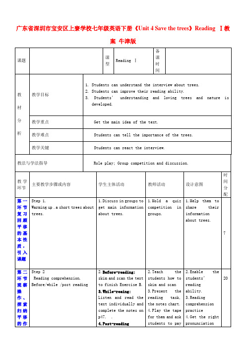 七年级英语下册《Unit 4 Save the trees》Reading Ⅰ教案 牛津版