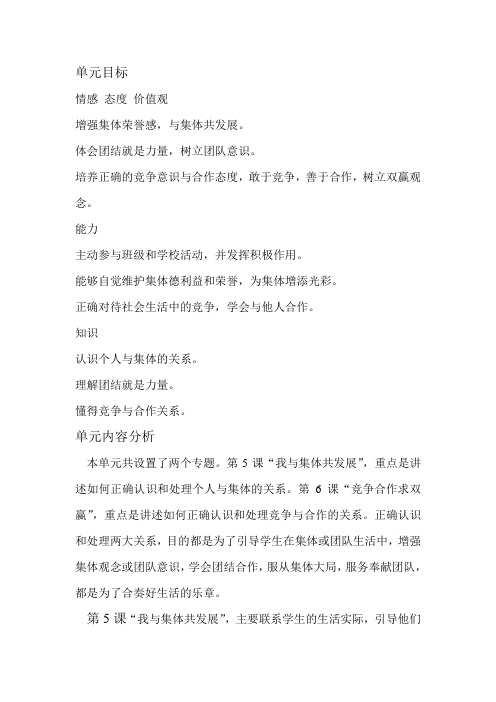 道德与法治八年级上册第三单元教材分析