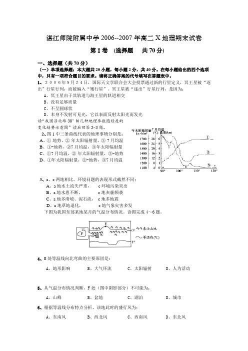 湛江师院附属中学2006--2007年高二X地理期末试卷