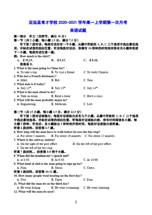 定远县育才学校2020-2021学年高一上学期第一次月考 英语试题(含答案)