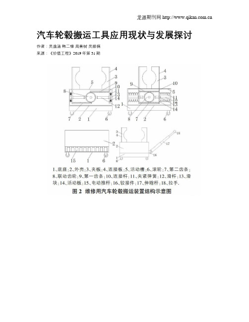 汽车轮毂搬运工具应用现状与发展探讨