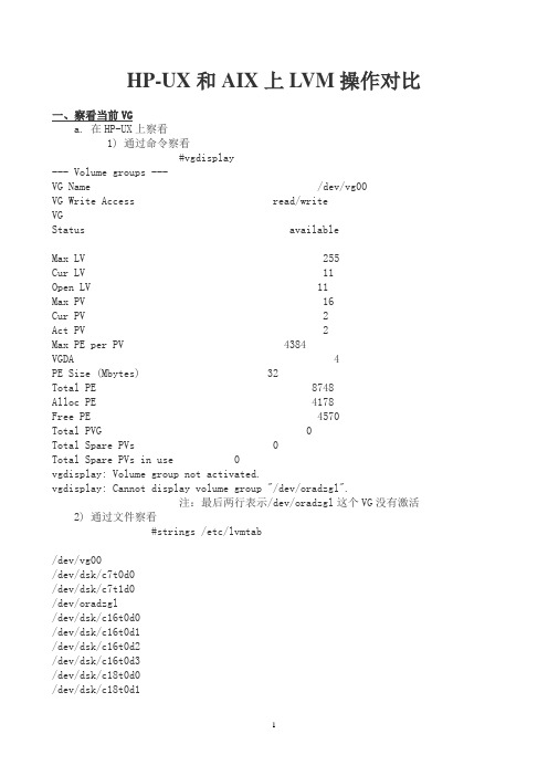 HP-UX和AIX上LVM操作对比