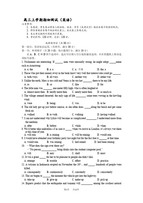 高三上学期期初测试英语试题