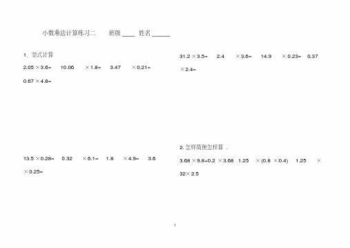 (精选) 五年级上册数学每周一练第十九周(小数乘法计算练习二)精选试题