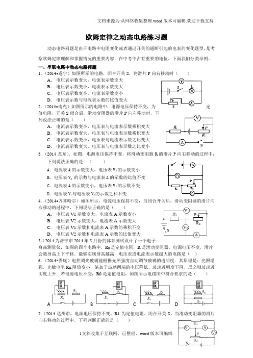 欧姆定律之动态电路分类练习题20202025