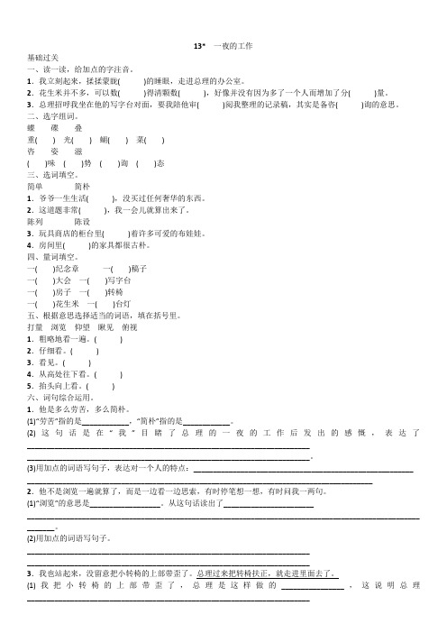 语文六年级下册《13.一夜的工作》的练习题