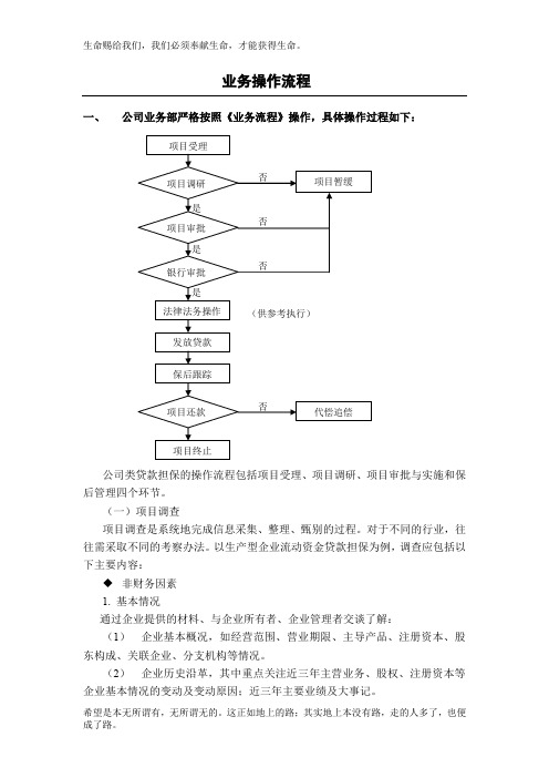 担保公司业务操作流程及操作重点