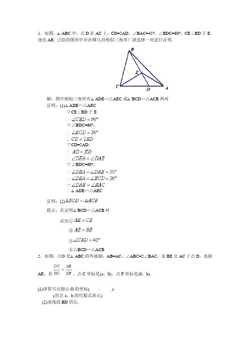 相似三角形和圆