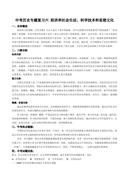 中考历史专题复习六 经济和社会生活、科学技术和思想文化