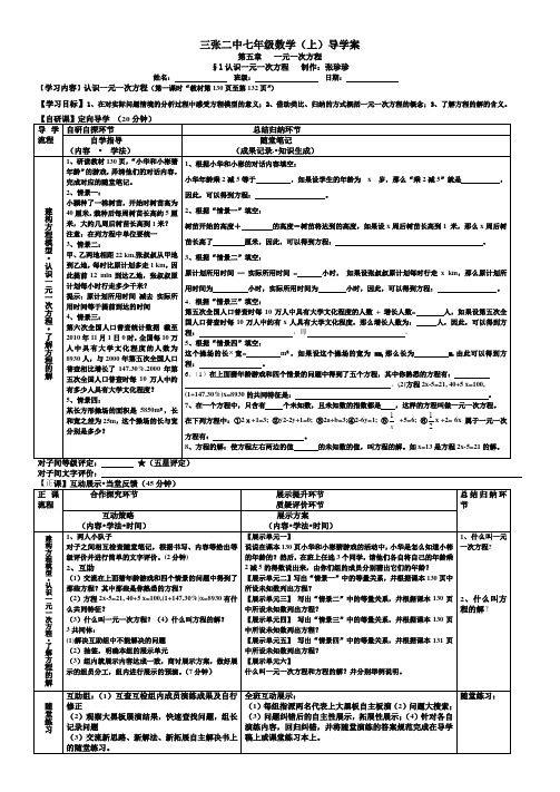 51认识一元一次方程(1)导学案