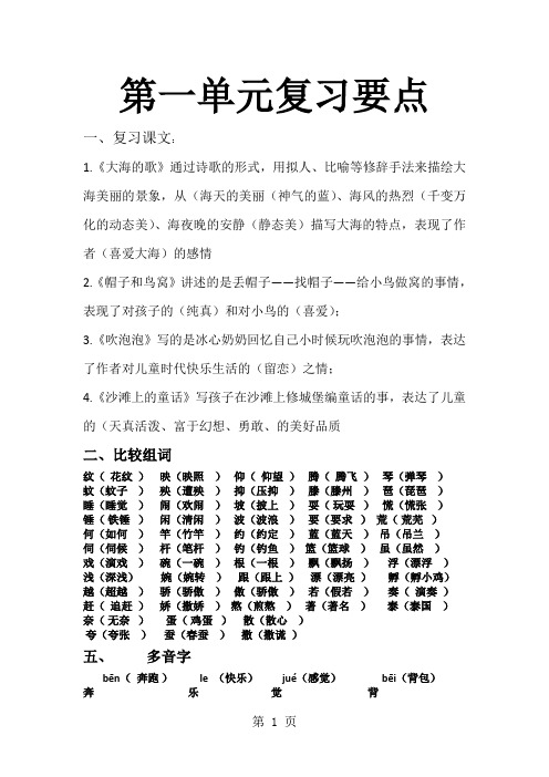 三年级语文复习提纲[整理版]共9页