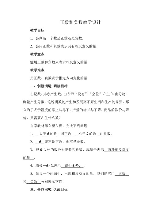 人教2011版初中数学七年级上册《第一章 有理数 1.1 正数和负数 正数、负数以及0的意义》教案_98