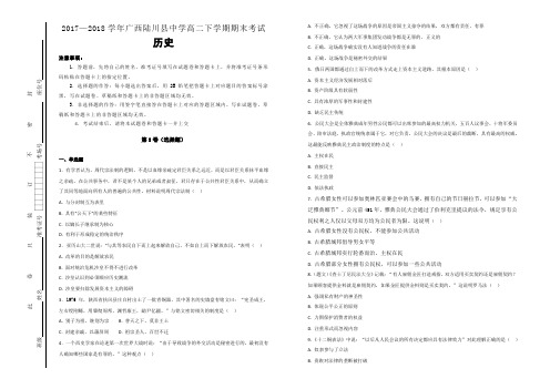 【100所名校】2017-2018学年广西陆川县中学高二下学期期末考试历史试题(解析版)