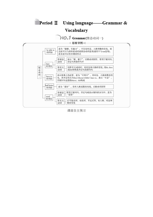 (2020新教材)外研版英语必修第二册同步练习Unit 1  Period Ⅱ