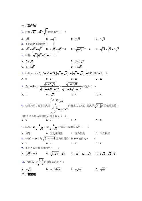 数学提高题专题复习二次根式练习题及答案