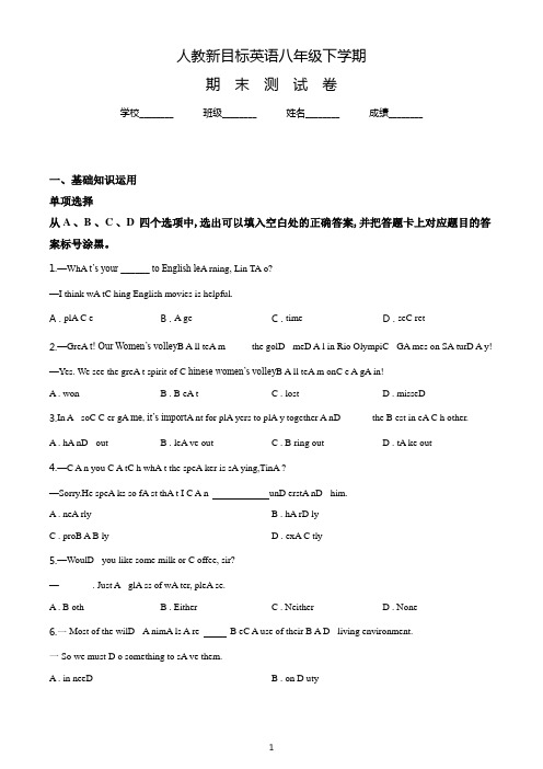 最新人教新目标英语八年级下学期《期末测试题》含答案