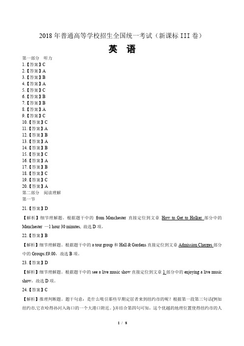 2018年高考英语全国卷3-答案