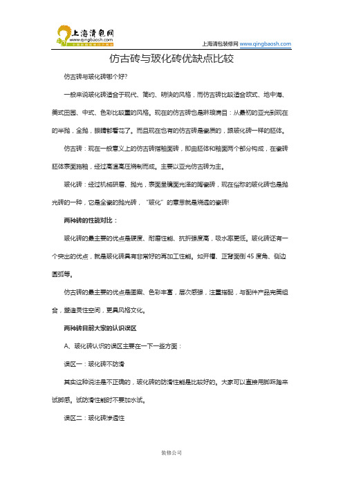 仿古砖与玻化砖优缺点比较