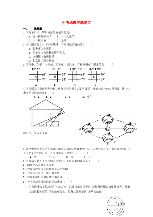 2017中考中考地理总专题复习