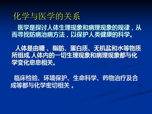 医用基础化学 第九章 原子结构和元素周期表