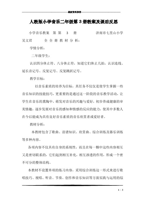 人教版小学音乐二年级第3册教案及课后反思