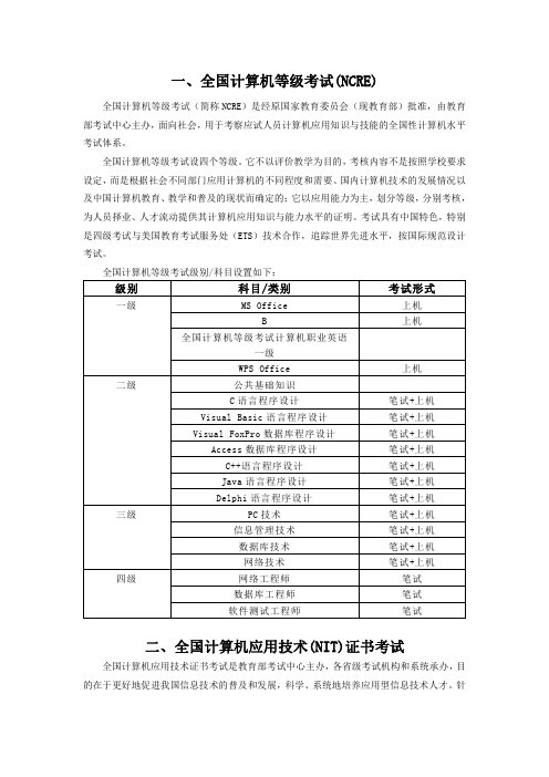 我国计算机考试